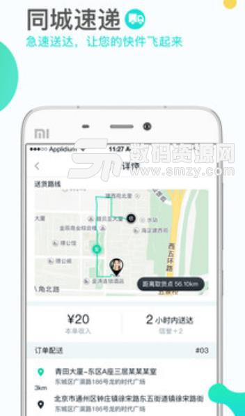 微东顺路安卓版app(同城配送服务) v4.0 手机版