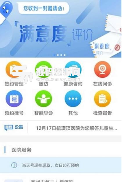 医易通APP手机版(手机医疗服务) v1.3.0 安卓版