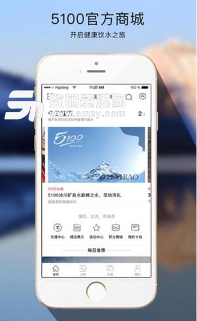 5100官方商城安卓版(优秀的矿泉水资源) v1.7.1 最新版