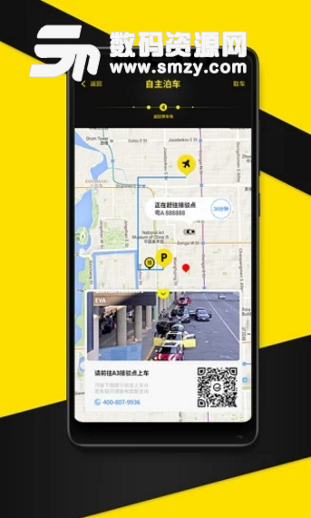 飞泊通安卓版(商旅停车服务软件) v3.4.0 手机免费版