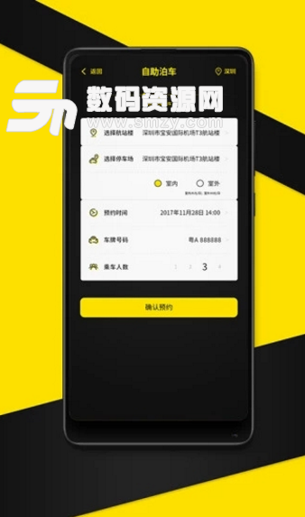 飞泊通安卓版(商旅停车服务软件) v3.4.0 手机免费版