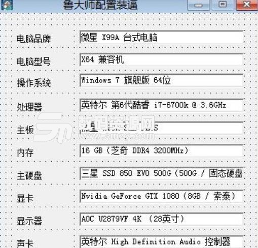 魯大師配置一鍵生成器