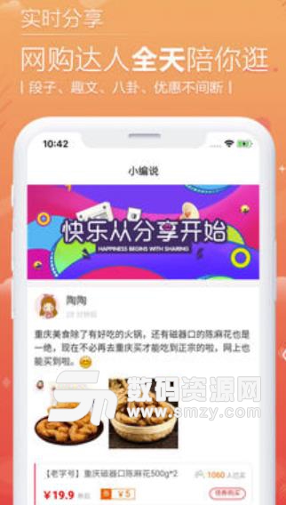 邻家小惠iPhone手机版(购物省钱助手) v1.1.1 ios苹果版