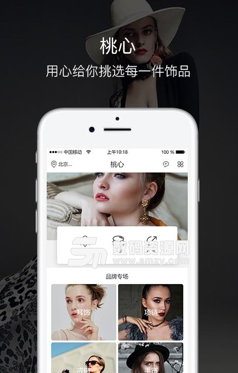 桃心安卓版(饰品专卖) v1.3 手机版