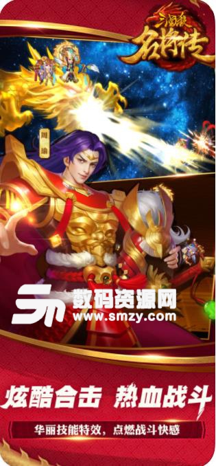 三国杀名将传手游苹果版(策略卡牌) ios版