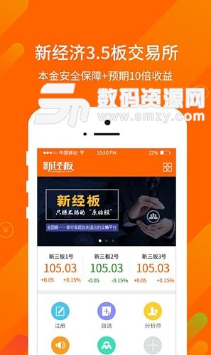 新经板安卓版(投资交易理财) v1.4.3 手机版