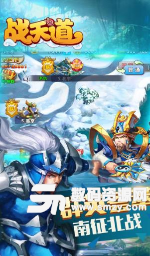 戰天道手遊蘋果版(超級精致的國風畫麵) v1.1 果盤版