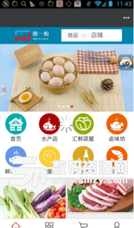 微一购app手机版(食品商城) v1.1.0 安卓版