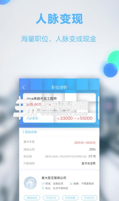 i撮合app(人脉社交) v1.4 安卓手机版