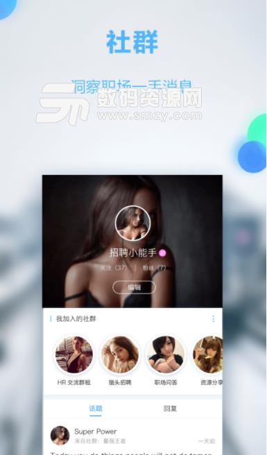 i撮合app(人脉社交) v1.4 安卓手机版