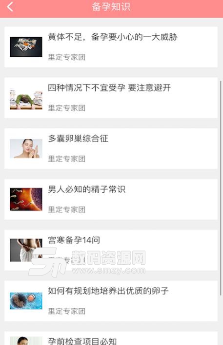 里定妈咪免费版(育儿资讯) v1.3.7 安卓版