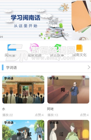 爱说闽南话安卓版(专门学闽南语的手机软件) v2.5.0 手机正式版