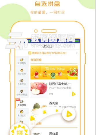 拼果果app(网络水果购物体验) v1.8 安卓手机版