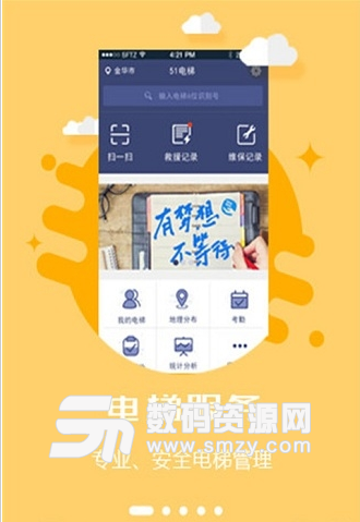 电梯云安宝app(电梯保养维修) v1.2.0 安卓手机版