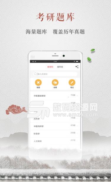 中医考研app(中医考试题库) v1.2.1 安卓版