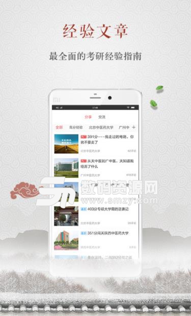 中医考研app(中医考试题库) v1.1.1 安卓版