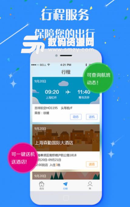 华信商旅手机版(更好的规划自己的出行旅程) v2.10.2 安卓版