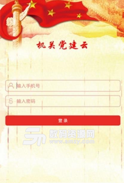 机关党建云app正式版(党建学习资料) v1.1 安卓版
