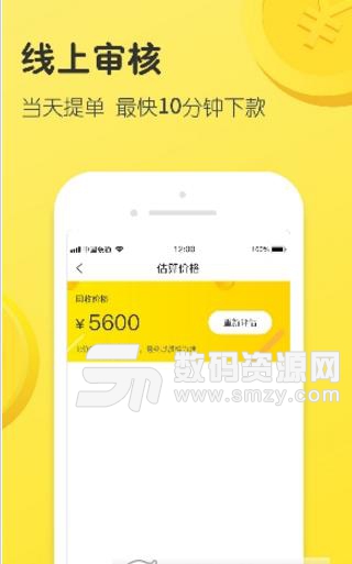 秒换钱app免费版(二手手机回收换钱) v1.2 安卓版