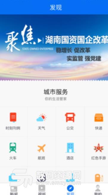 湖南国企app(湖南省文化特色) v1.3 安卓手机版