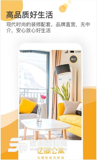 亿阁公寓手机版(租房找房) v1.1.2 安卓app