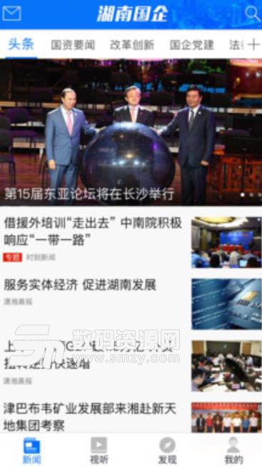 湖南国企app(湖南省文化特色) v1.3 安卓手机版