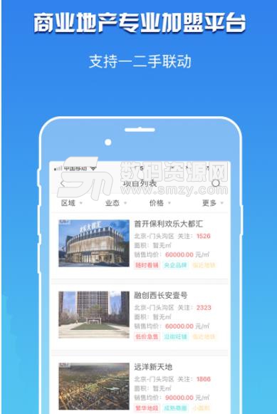 賣鋪寶app(連鎖店鋪招租) v2.3.5 安卓版 