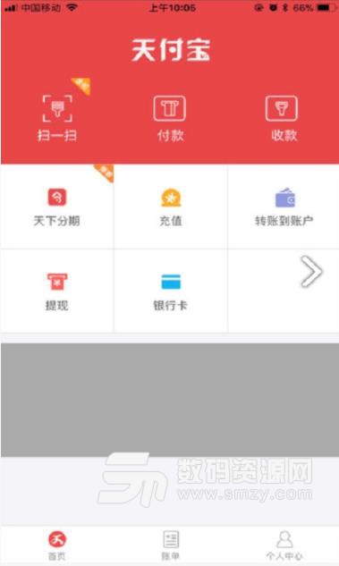 天付宝app(快捷支付) v2.7.4 安卓版