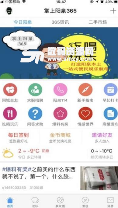 掌上阳泉APP手机版(阳泉本地生活服务) v1.3.4 安卓版