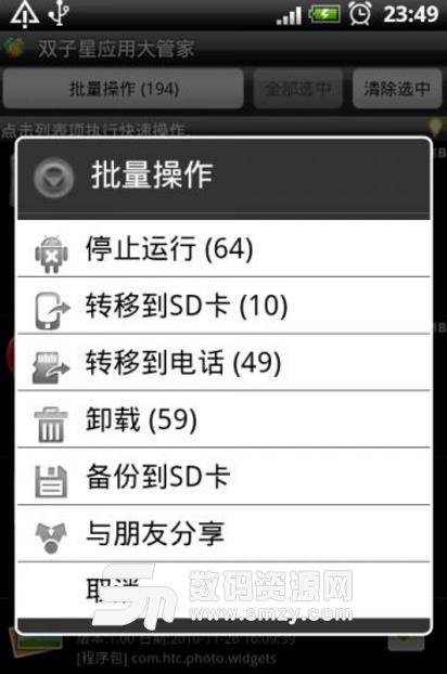 双子星应用大管家app最新版(手机应用程序管理) v3.7.5 安卓版