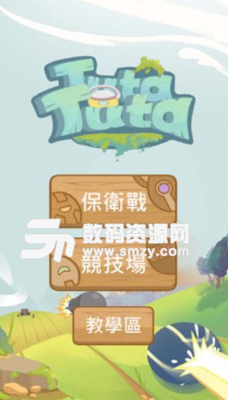 图塔图塔手机版(休闲对战手游) v1.3.2 安卓版