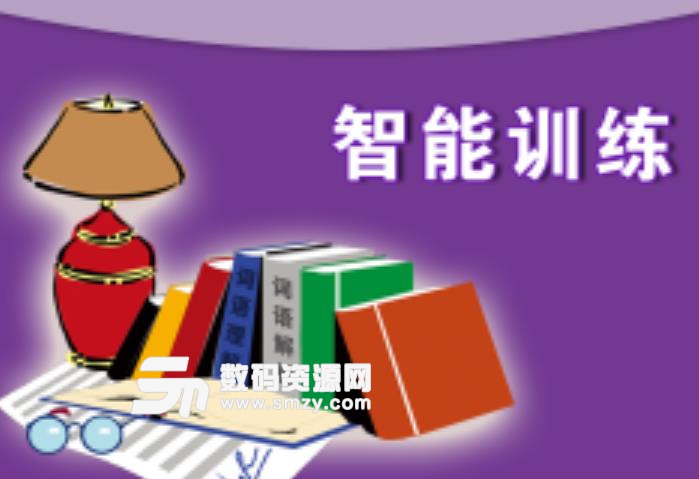 小学语文词语智能记忆训练PC版图片