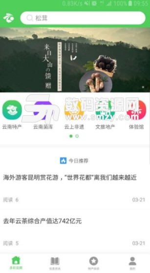 云南季手机版(云南购物资讯) v2.6 安装版