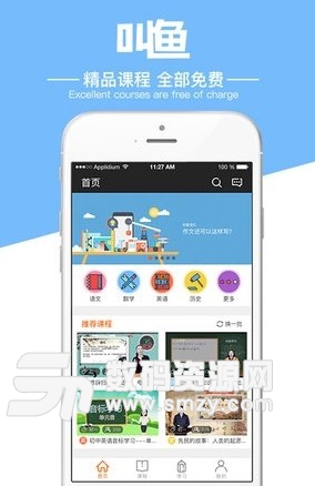 叫鱼学习手机版(课程教学平台) v1.1 安卓版