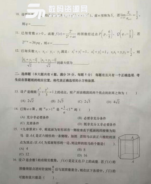 2018高考上海卷数学答案