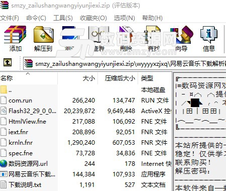 在路上网易云vip音乐下载解析器