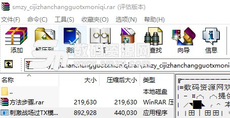 刺激戰場過TX模擬器檢測