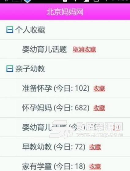 北京妈妈网app安卓版(手机专业育婴平台) v1.6.17 最新版