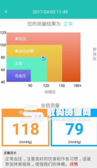 康康卫士Android版(健康记录) v1.2.3 手机版