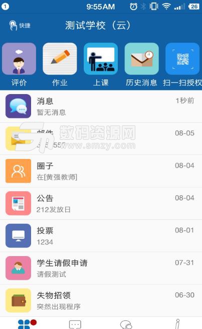 is智慧平台手机版(成绩查询) v9.5 安卓版