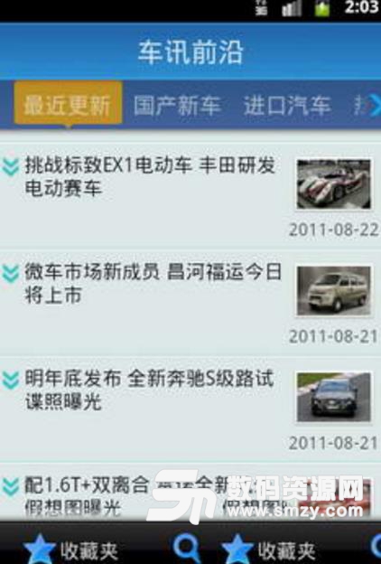 车讯前沿app手机版(最新最全汽车资讯) v1.3 安卓版