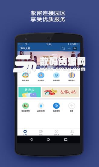 海岸馨服务手机版(智能社区生活服务) v4.13.1 Android版