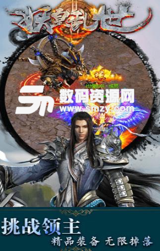 妖皇乱世安卓变态版(上线就送满级VIP) v1.0 bt手机版