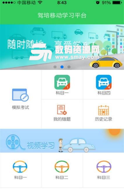 驾培掌上通安卓版(随时随地学习驾驶知识) v1.8.0 手机版