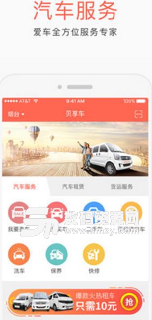 贝享车Android版(汽车综合服务) v1.3.3 手机版