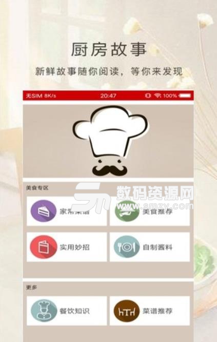 掌上厨房安卓版(厨艺教学app) v1.0.0 手机版
