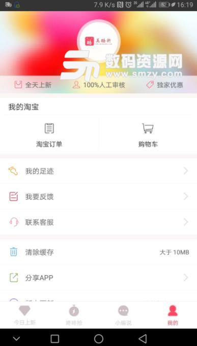 美酷折app(購物返利) v1.6.1 安卓版