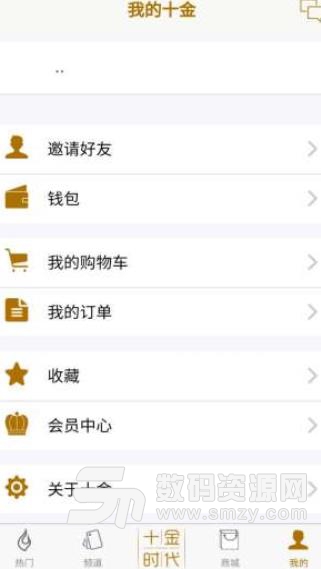 十金时代安卓版(电商购物软件) v2.5.1 手机版