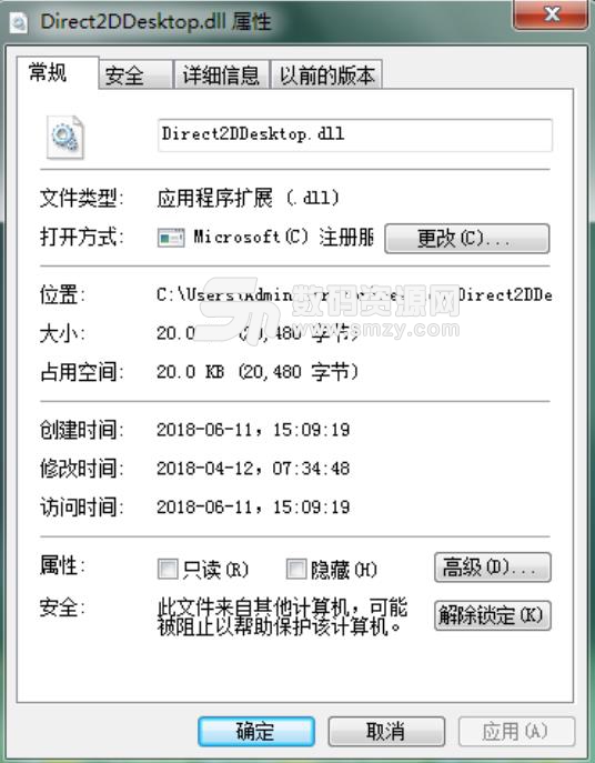 缺少或找不到Direct2DDesktop.dll