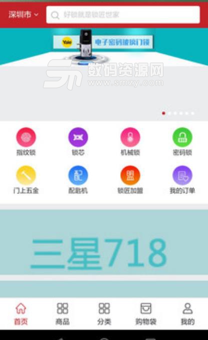 锁匠世家APP安卓版(锁类商品购物大全) v1.1.5 手机版